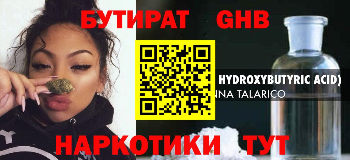 Нурлат  Бутират  Вход с VPN  Бутират 1.4BDO 