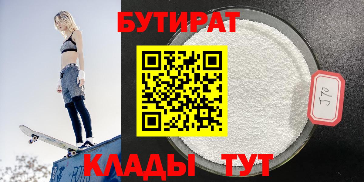 Бутират оксана Нурлат