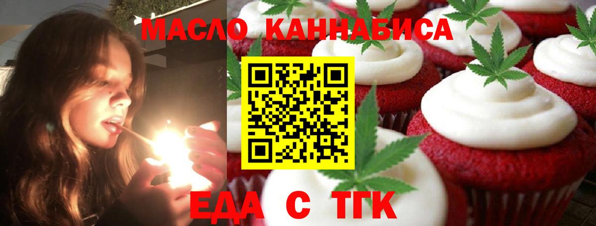 Еда ТГК марихуана Нурлат
