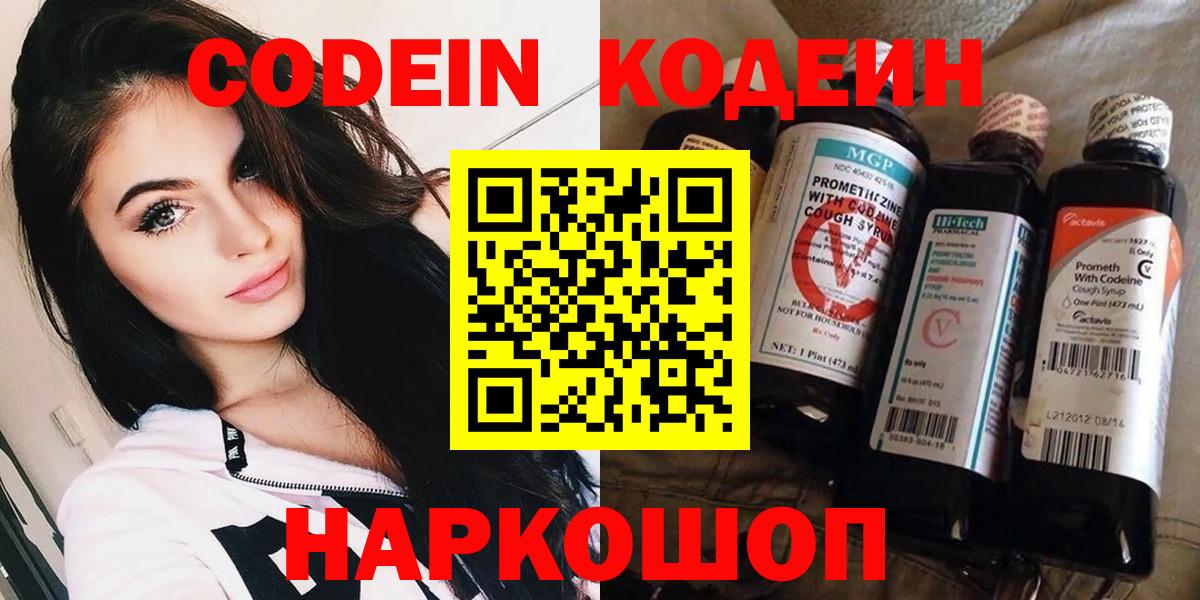Нурлат  Кодеиновый сироп Lean Purple Drank  Кодеиновый сироп Lean напиток Lean (лин)  Вход с VPN 