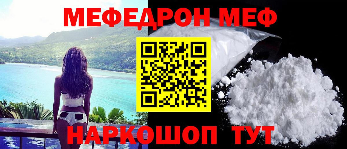 МЕФ кристаллы Нурлат