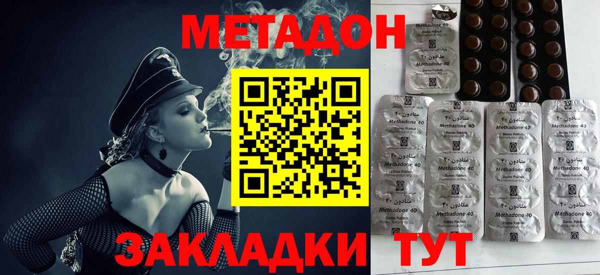 Метадон мёд  МЕТАДОН methadone  Нурлат  Вход с VPN 